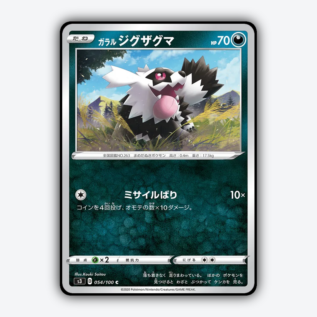 Galarian Zigzagoon 054/100 - Infinity Zone Set - Card Rug (JP)