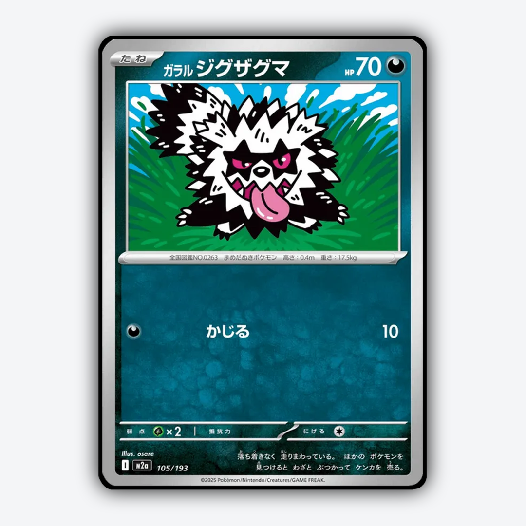 Galarian Zigzagoon 105/193 - Mega Dream ex Set - Card Rug (JP)