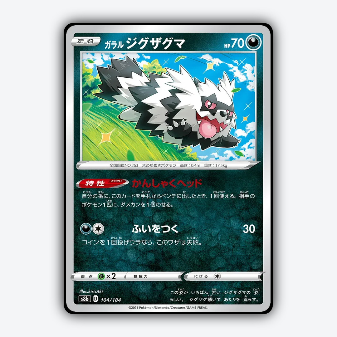 Galarian Zigzagoon 104/184 - VMAX Climax Set - Card Rug (JP)