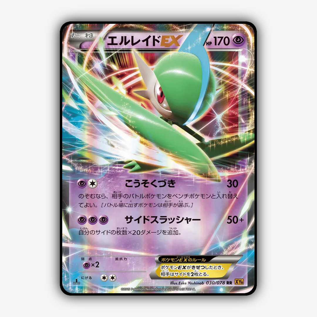 Gallade-EX 030/078 - Emerald Break Set - Card Rug (JP)