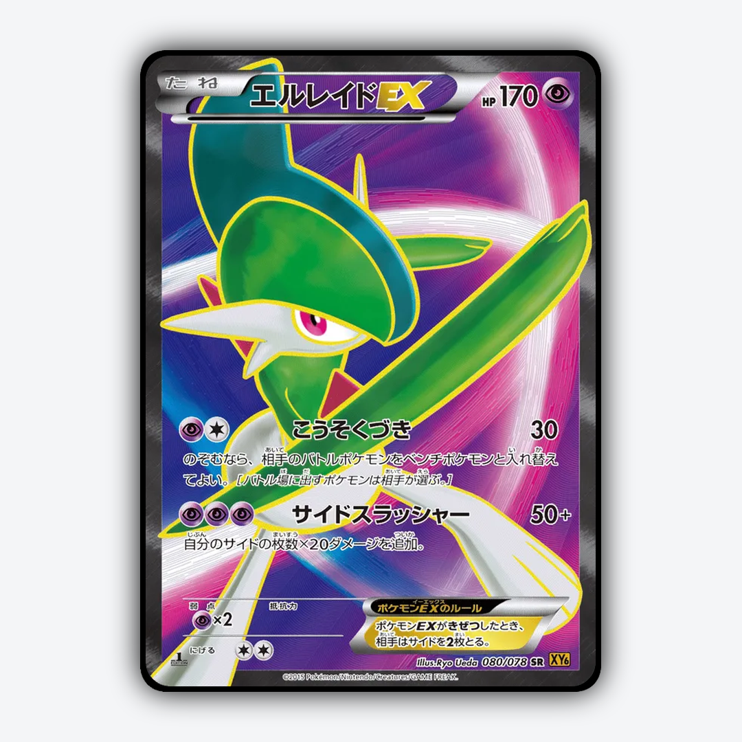 Gallade-EX 080/078 - Emerald Break Set - Card Rug (JP)