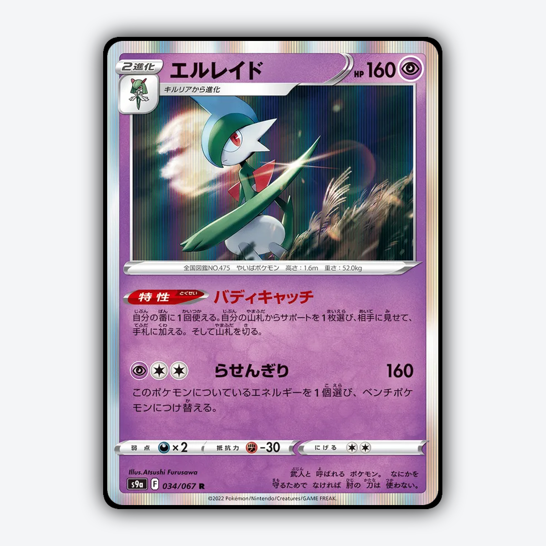 Gallade 034/067 - Battle Region Set - Card Rug (JP)