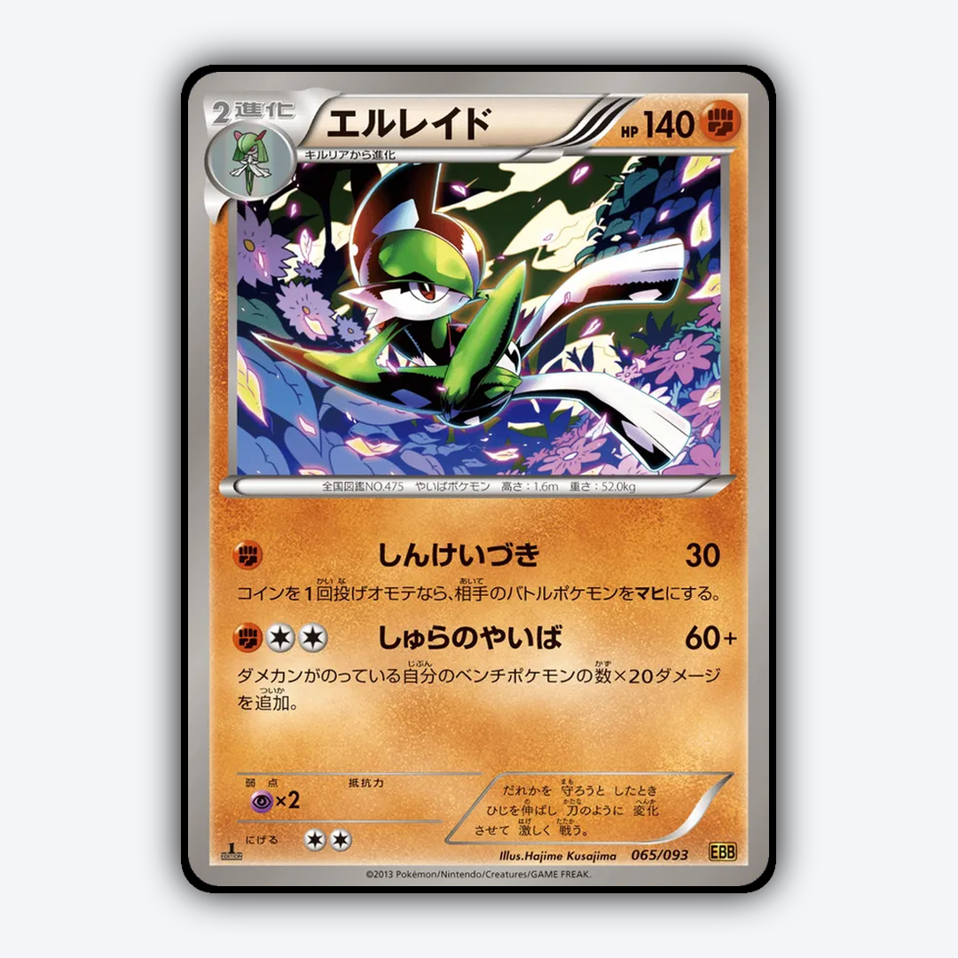 Gallade 065/093 - EX Battle Boost Set - Card Rug (JP)