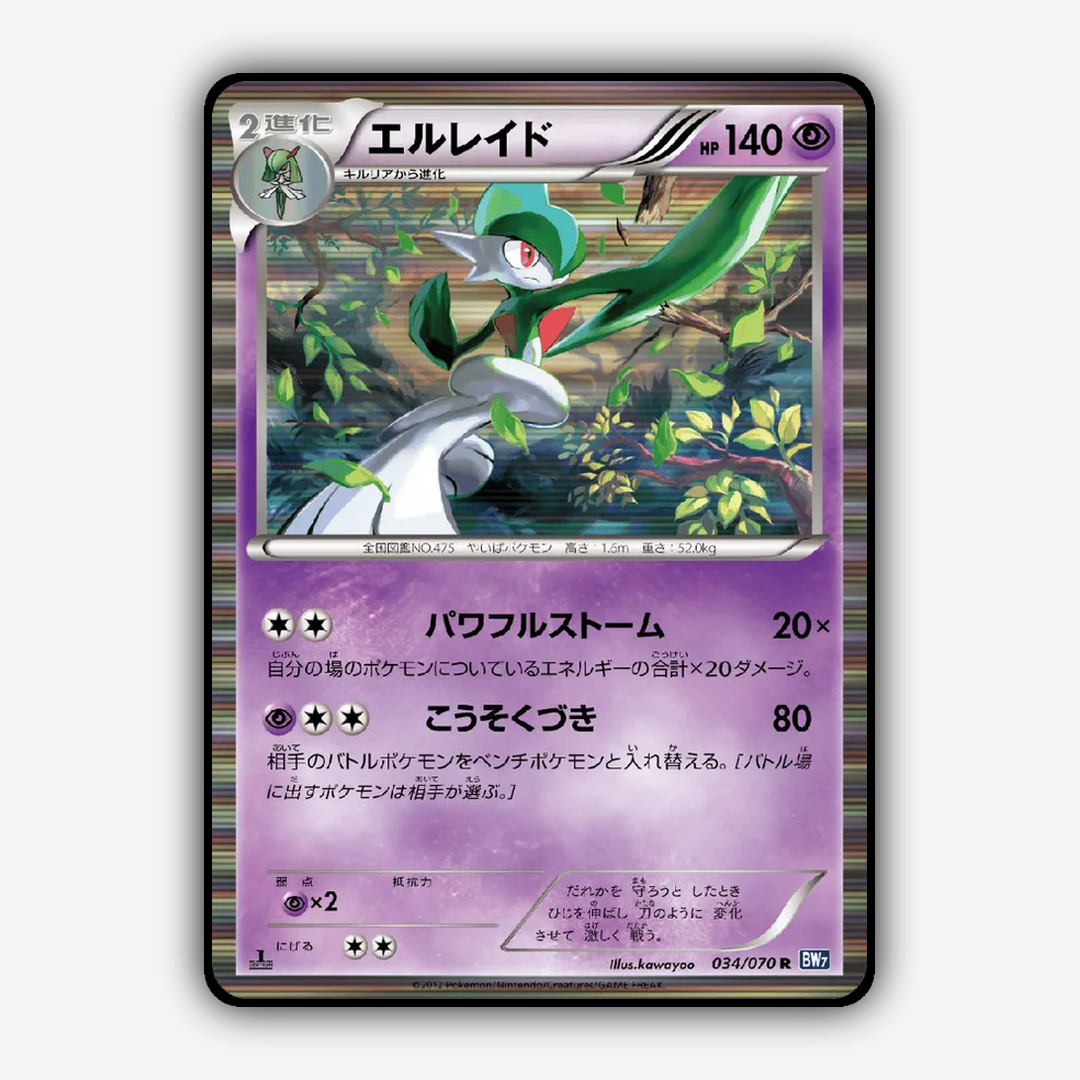 Gallade 034/070 - Plasma Gale Set - Card Rug (JP)