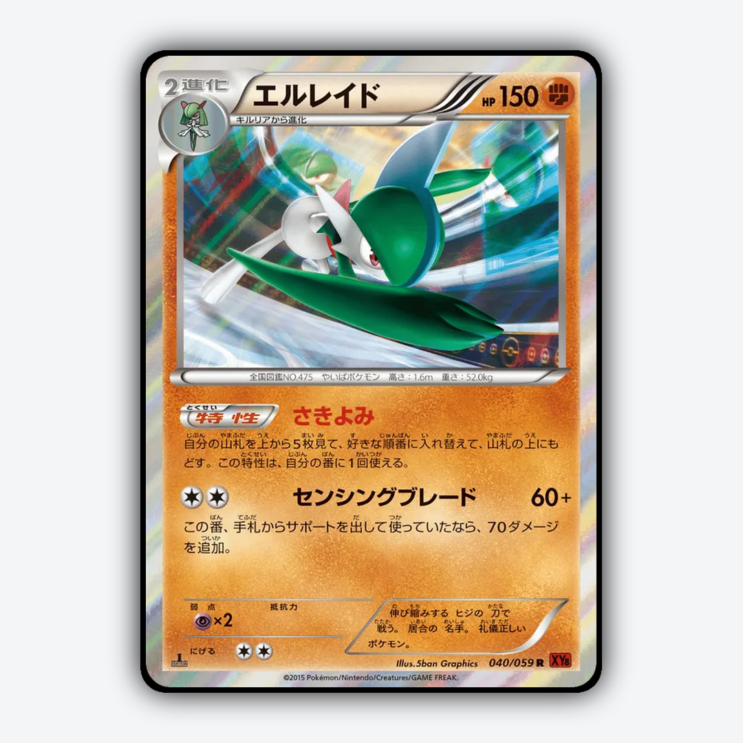 Gallade 040/059 - Red Flash Set - Card Rug (JP)