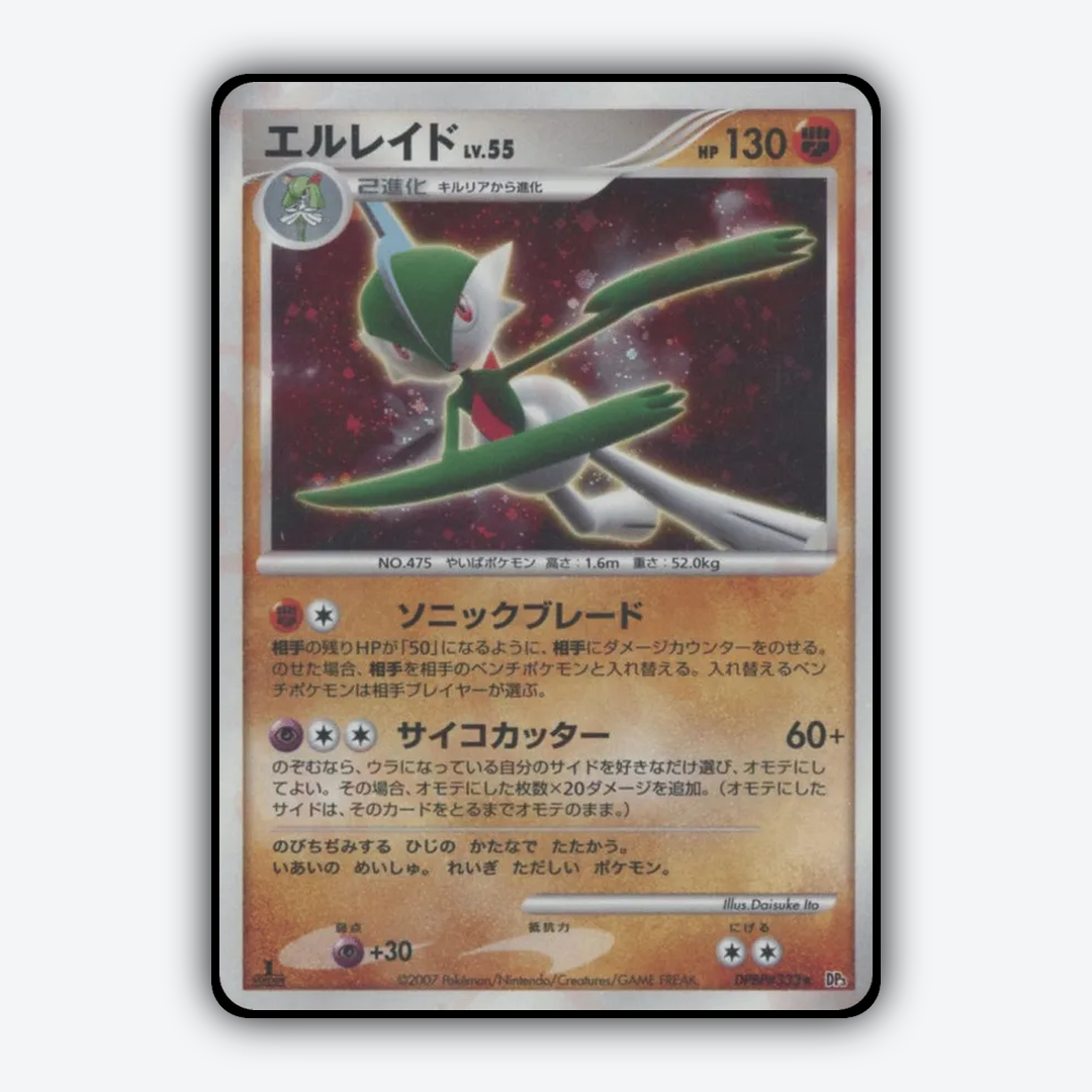 Gallade 078 - Shining Darkness Set - Card Rug (JP)