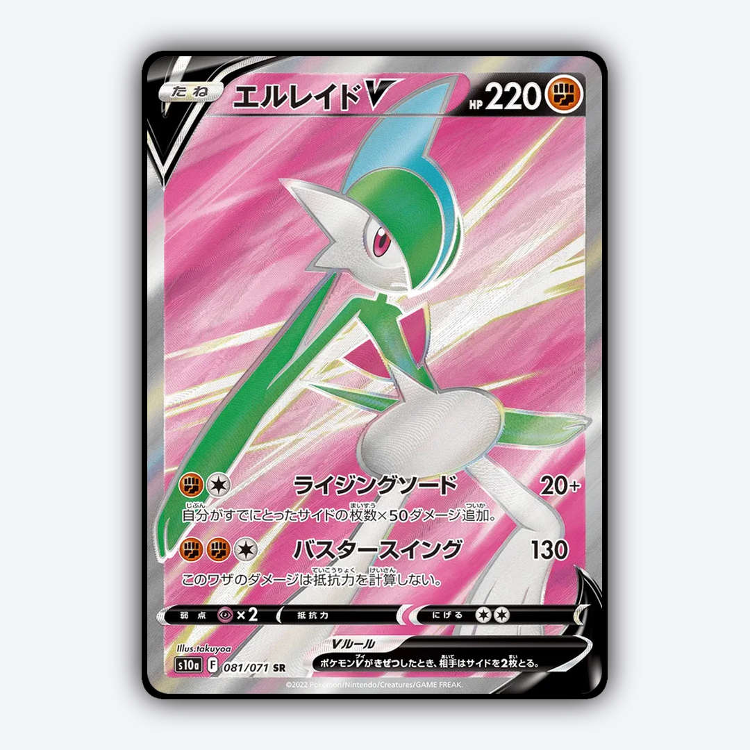 Gallade V 081/071 - Dark Phantasma Set - Card Rug (JP)