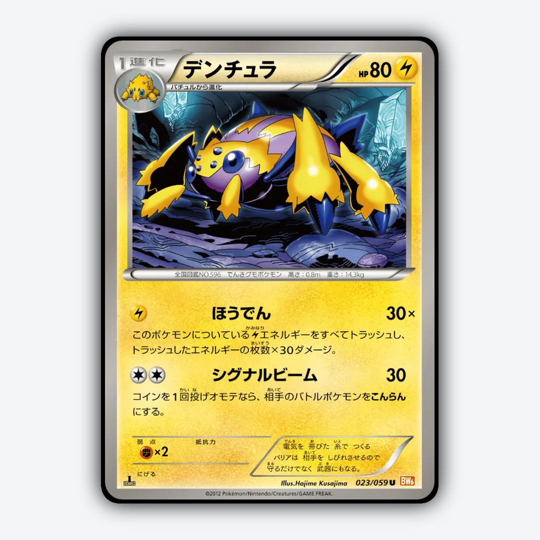 Galvantula 023/059 - Cold Flare Set - Card Rug (JP)