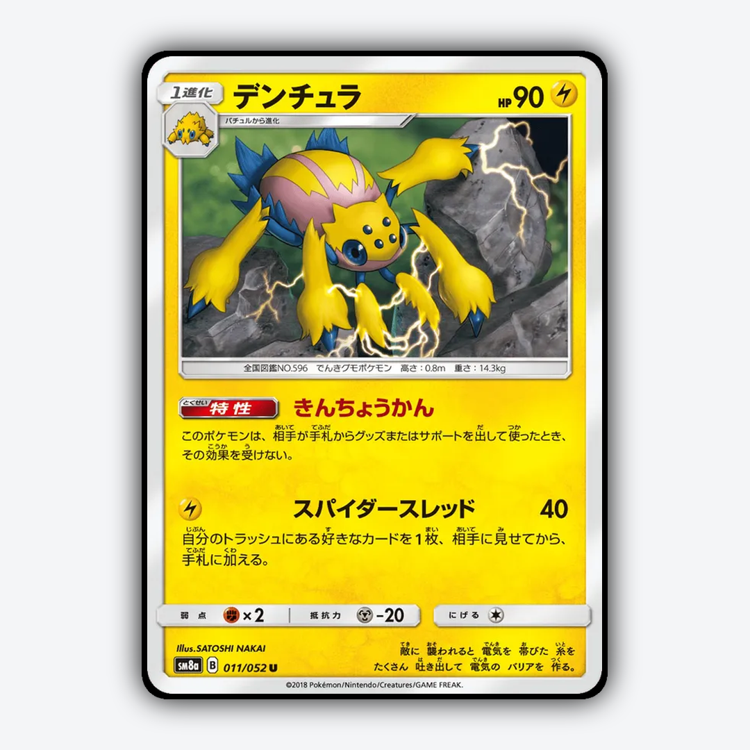 Galvantula 011/052 - Dark Order Set - Card Rug (JP)