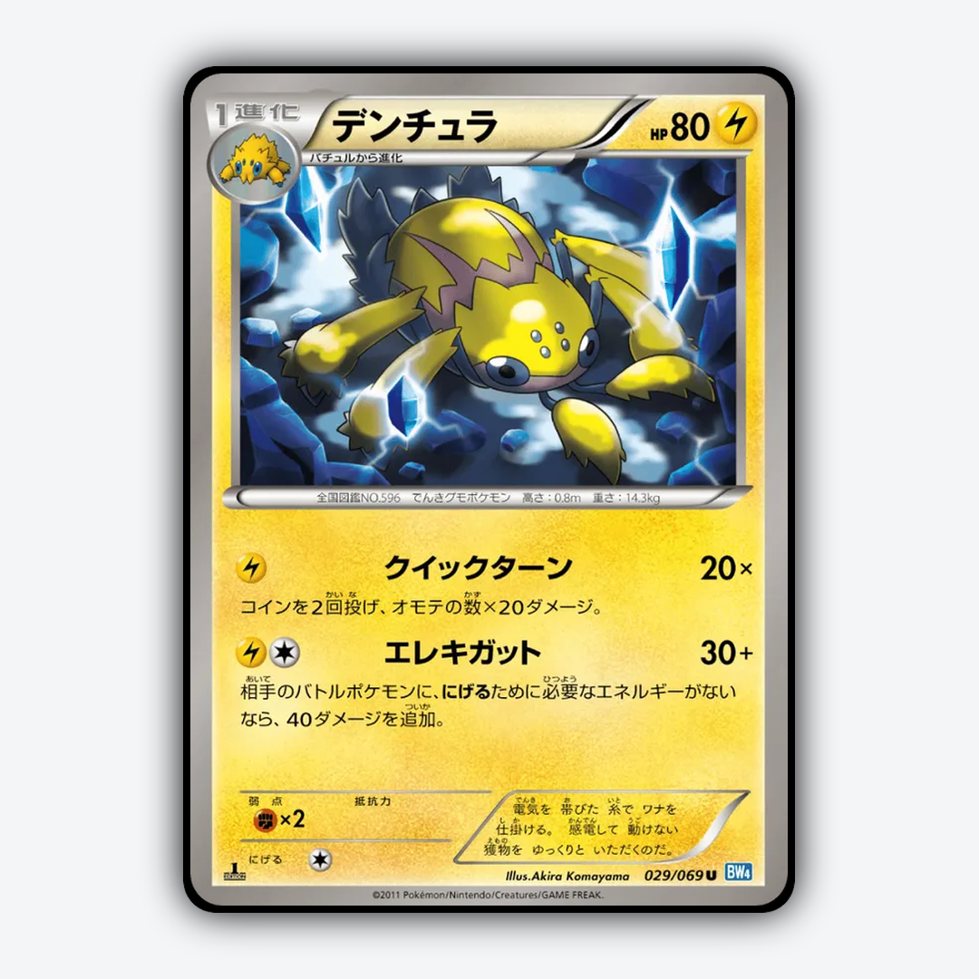Galvantula 029/069 - Dark Rush Set - Card Rug (JP)