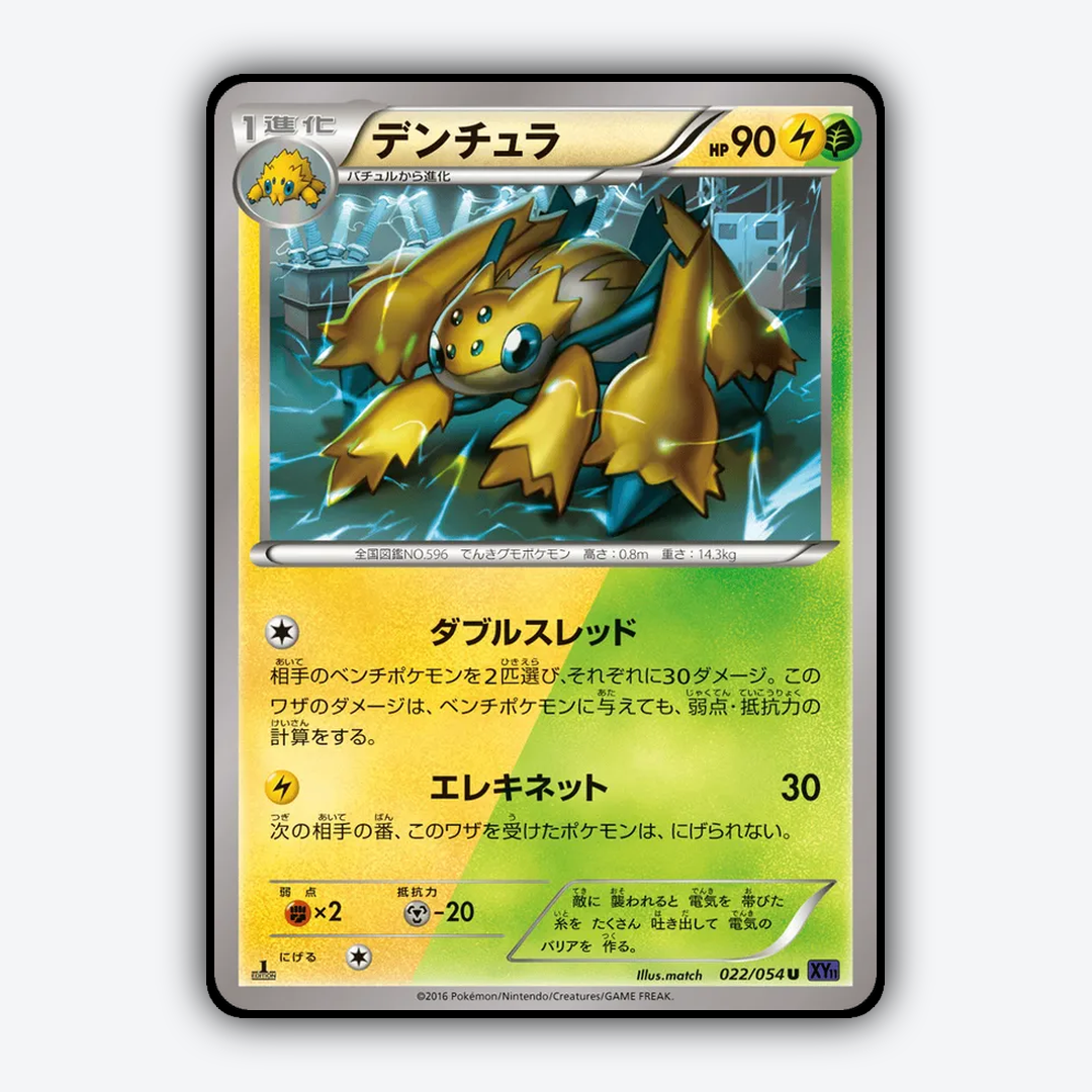 Galvantula 022/054 - Fever-Burst Fighter Set - Card Rug (JP)