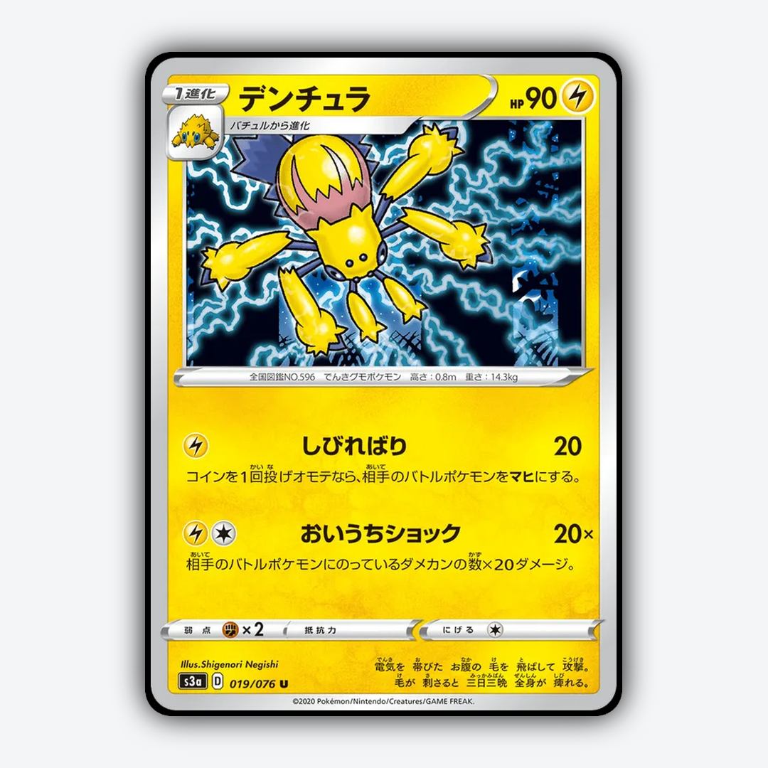 Galvantula 019/076 - Legendary Heartbeat Set - Card Rug (JP)
