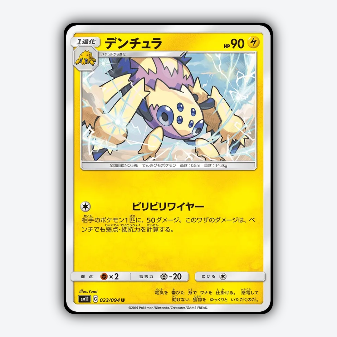 Galvantula 023/094 - Miracle Twin Set - Card Rug (JP)