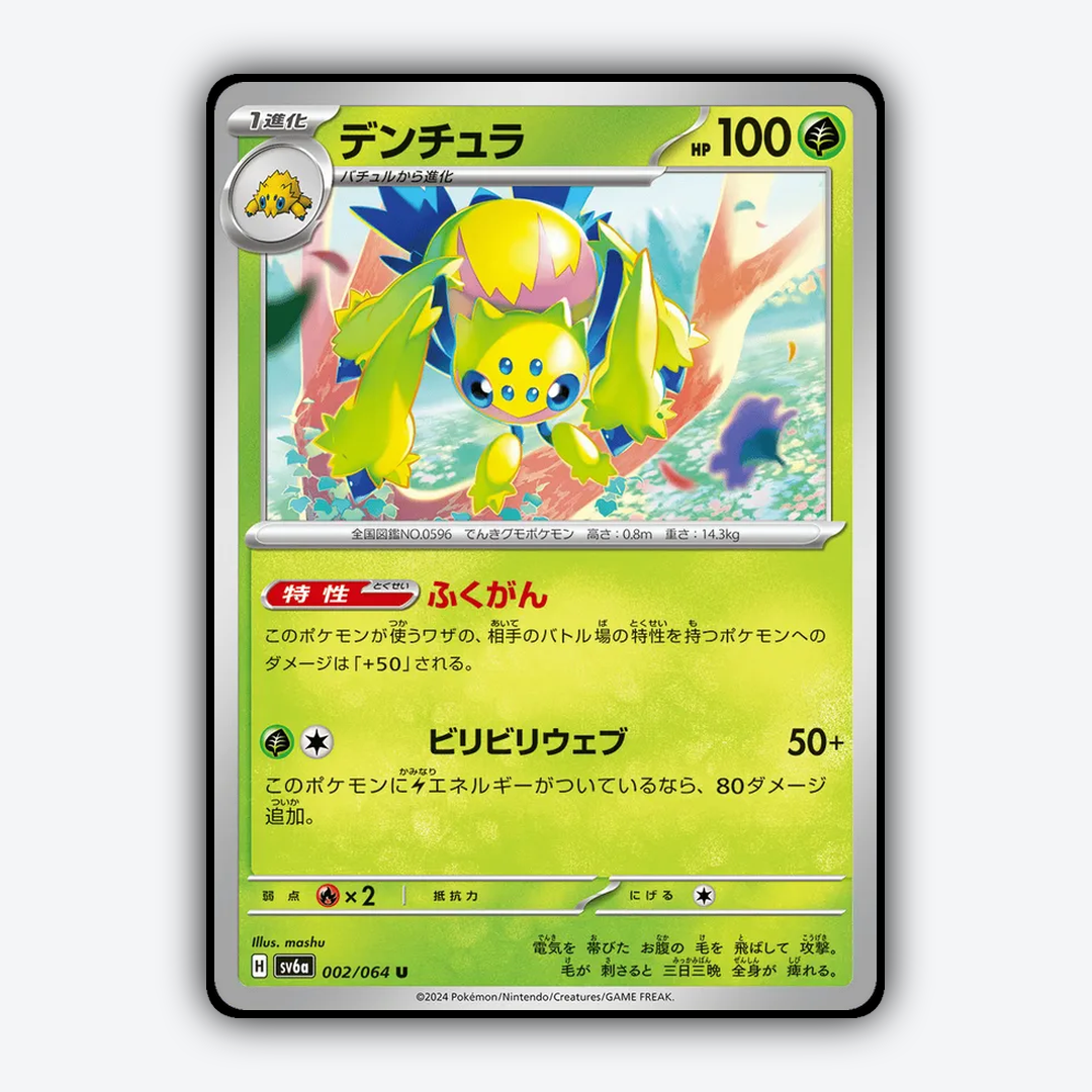 Galvantula 002/064 - Night Wanderer Set - Card Rug (JP)