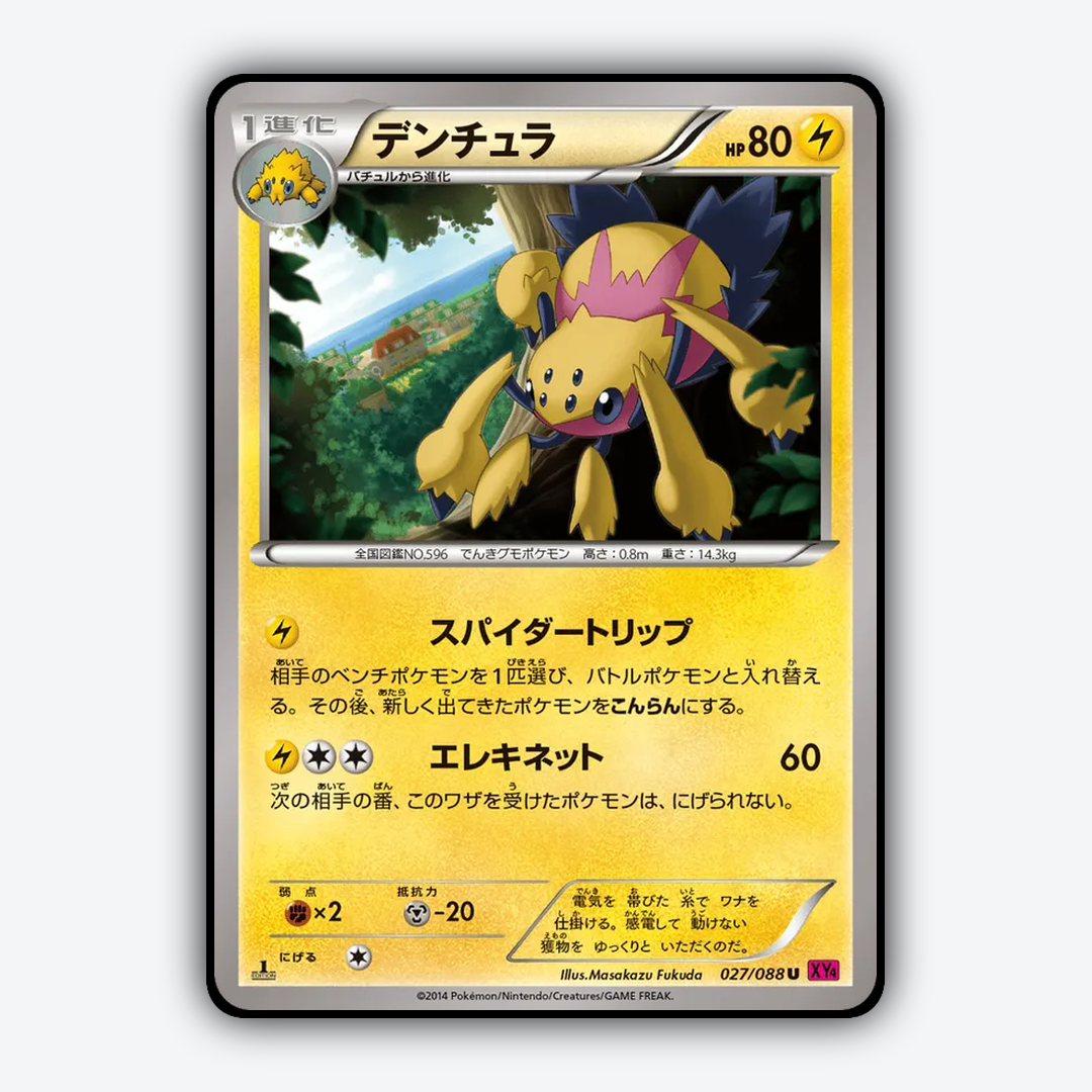 Galvantula 027/088 - Phantom Gate Set - Card Rug (JP)