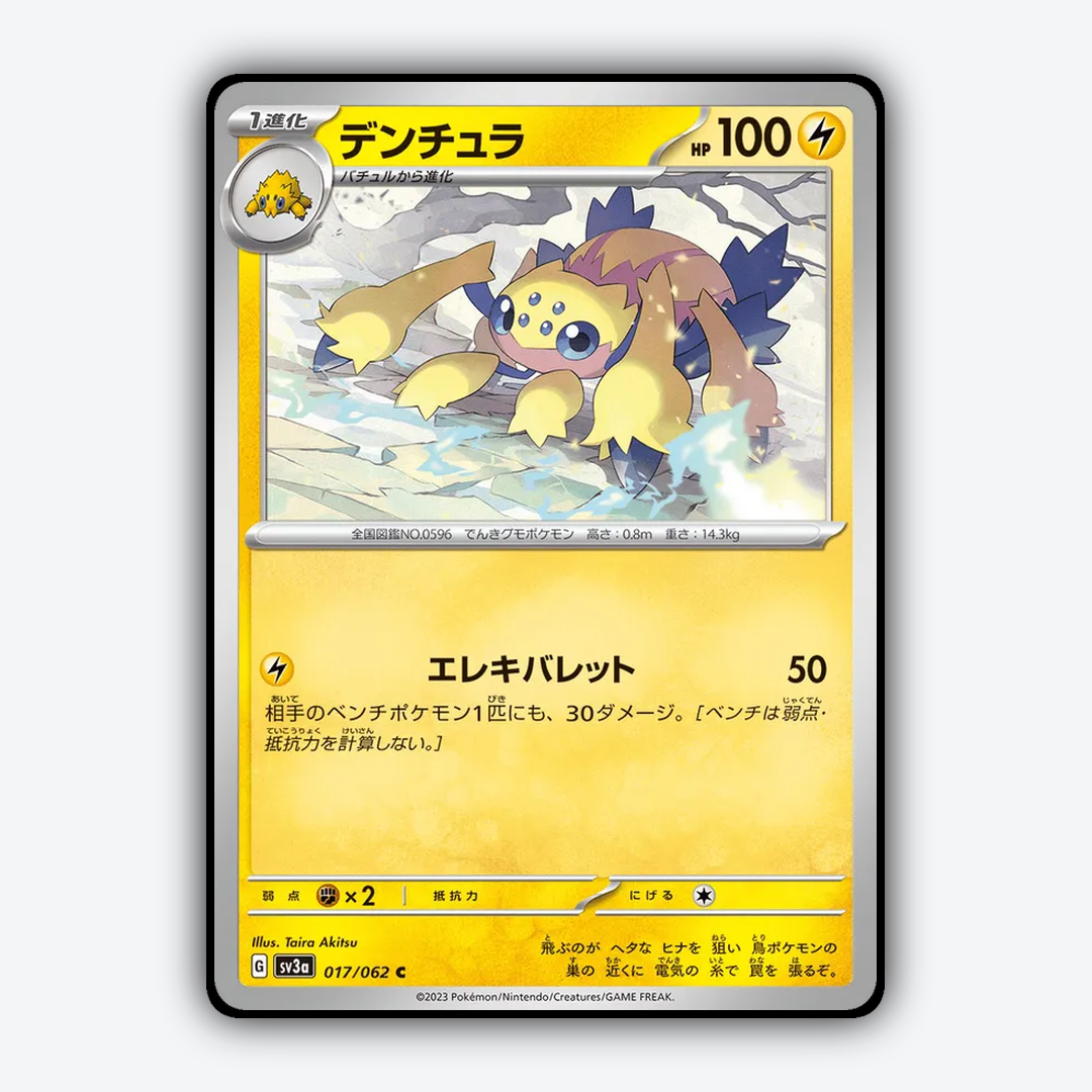 Galvantula 017/062 - Raging Surf Set - Card Rug (JP)
