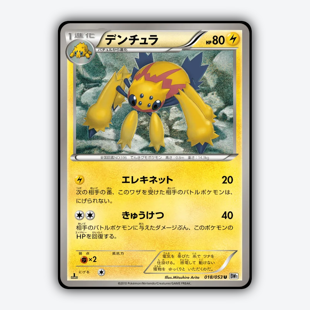 Galvantula 018/053 - White Collection Set - Card Rug (JP)