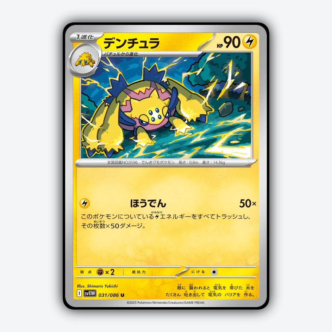 Galvantula 031/086 - White Flare (JP) Set - Card Rug