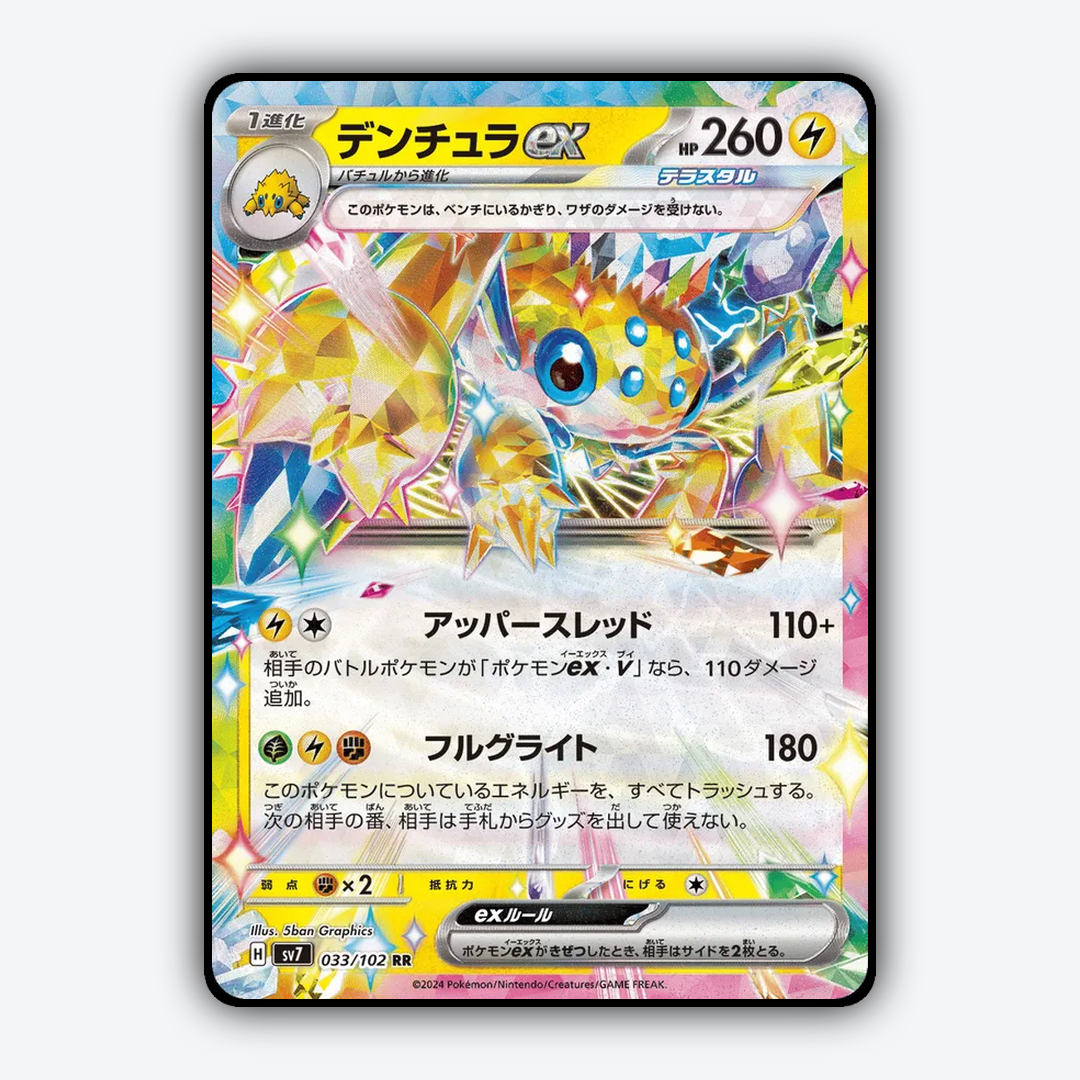 Galvantula ex 033 - Stellar Miracle Set - Card Rug (JP)