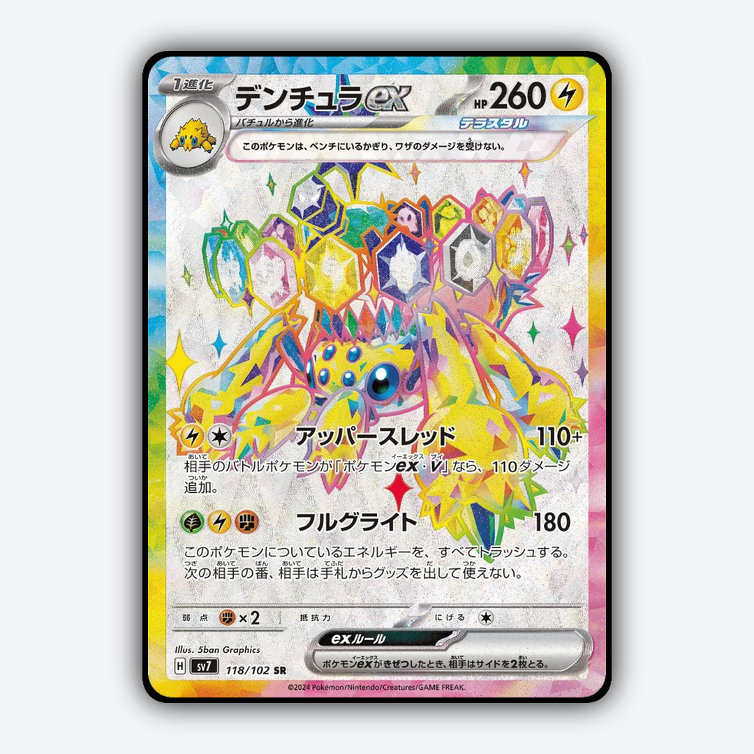 Galvantula ex 118 - Stellar Miracle Set - Card Rug (JP)