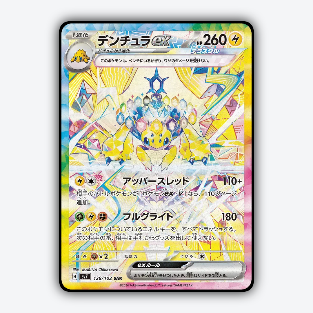 Galvantula ex 128 - Stellar Miracle Set - Card Rug (JP)