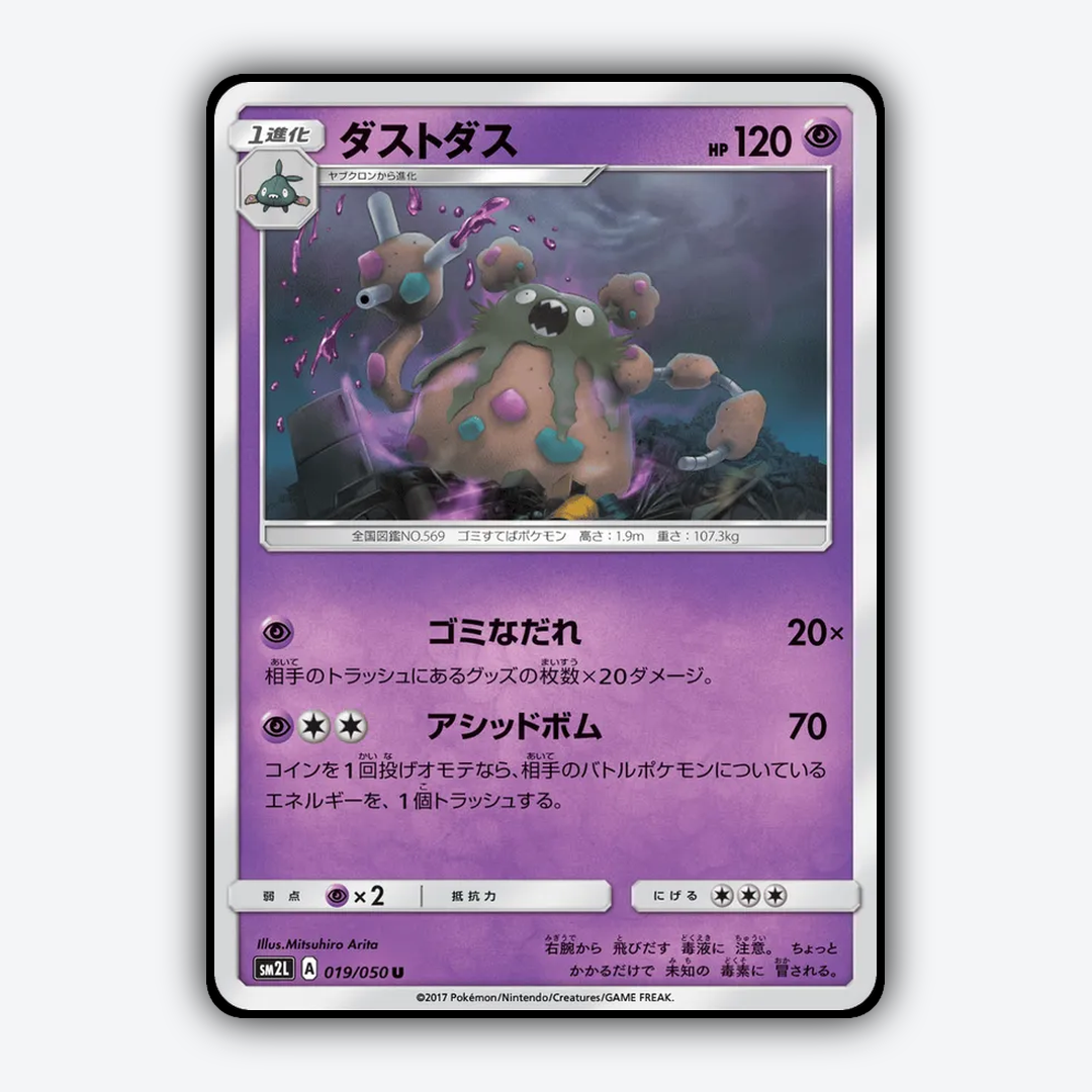 Garbodor 019/050 - Alolan Moonlight Set - Card Rug (JP)