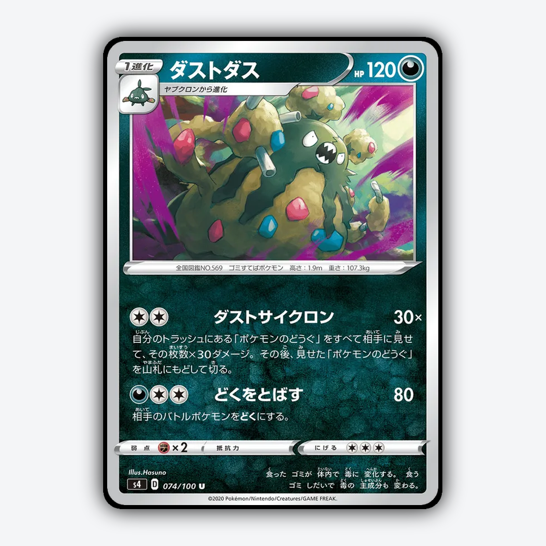 Garbodor 074/100 - Amazing Volt Tackle Set - Card Rug (JP)