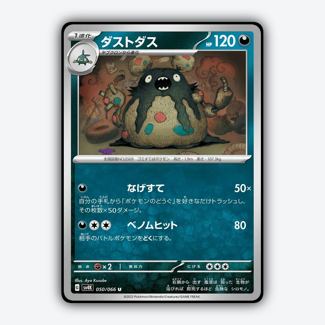 Garbodor 050/066 - Ancient Roar Set - Card Rug (JP)