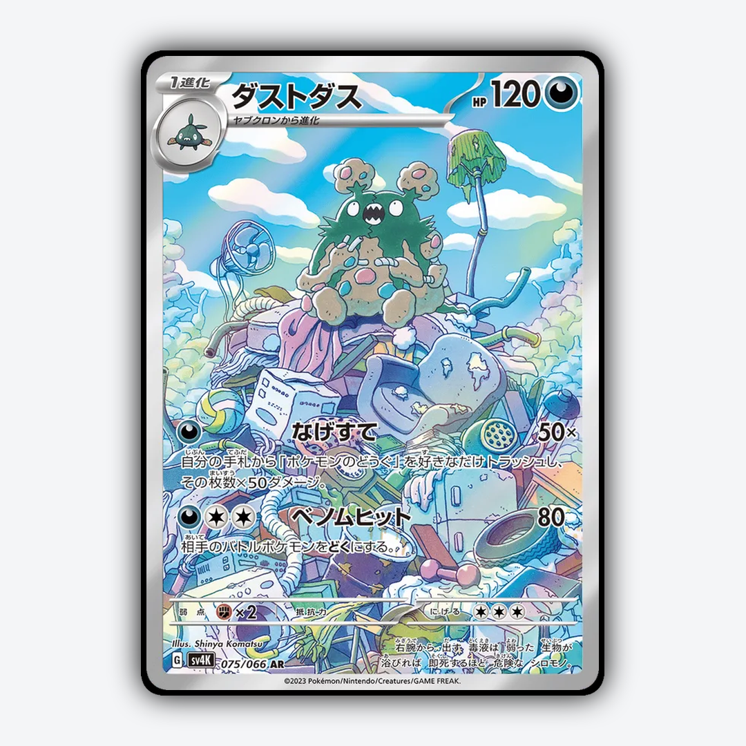 Garbodor 075/066 - Ancient Roar Set - Card Rug (JP)