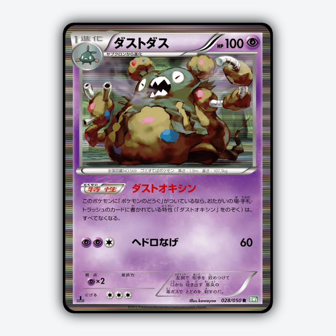Garbodor 028/050 - Dragon Blast Set - Card Rug (JP)