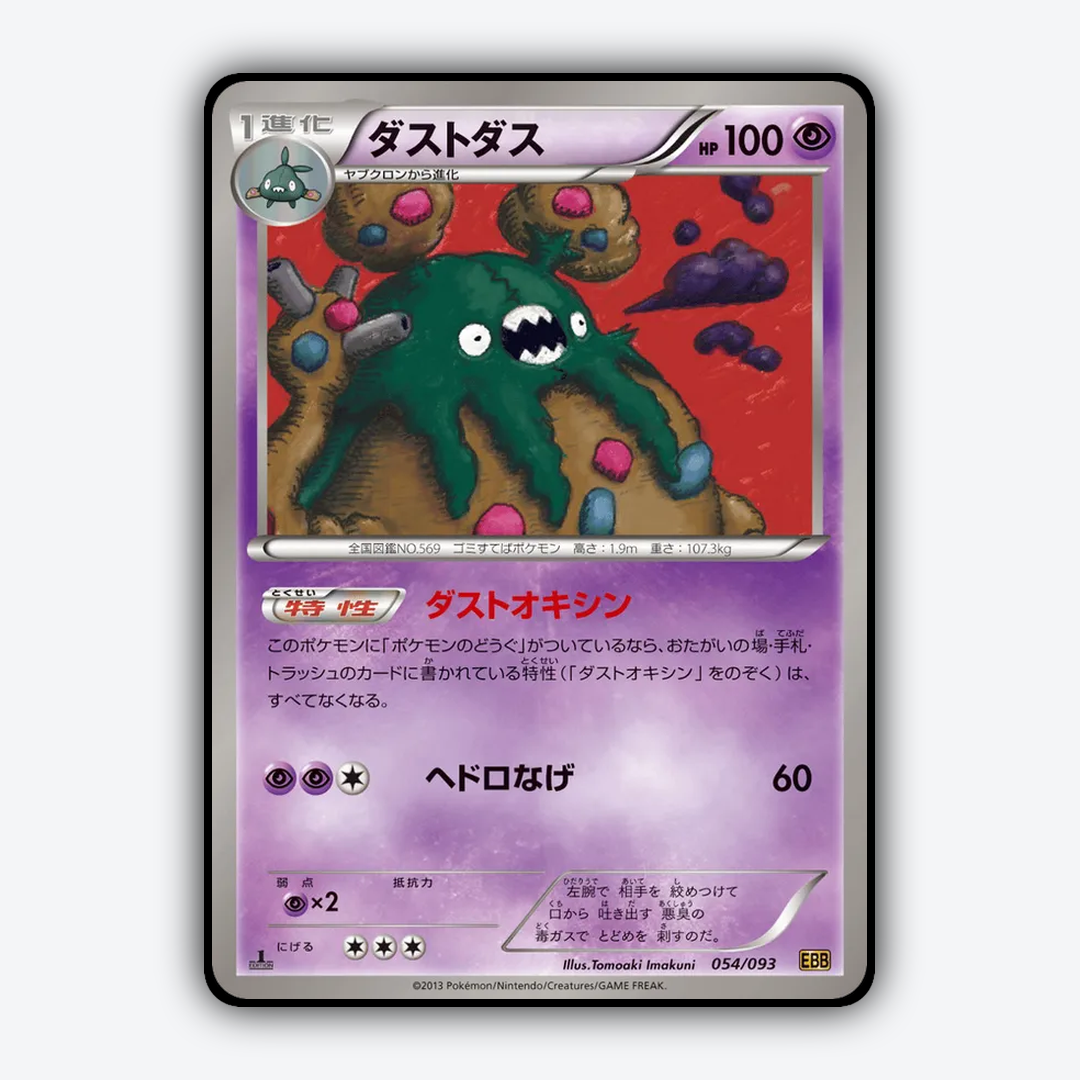 Garbodor 054/093 - EX Battle Boost Set - Card Rug (JP)
