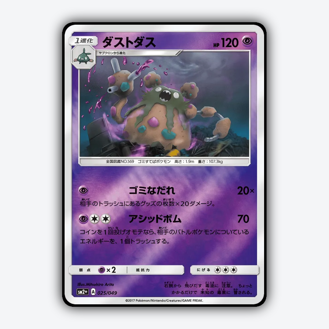 Garbodor 025/049 - Facing a New Trial Set - Card Rug (JP)