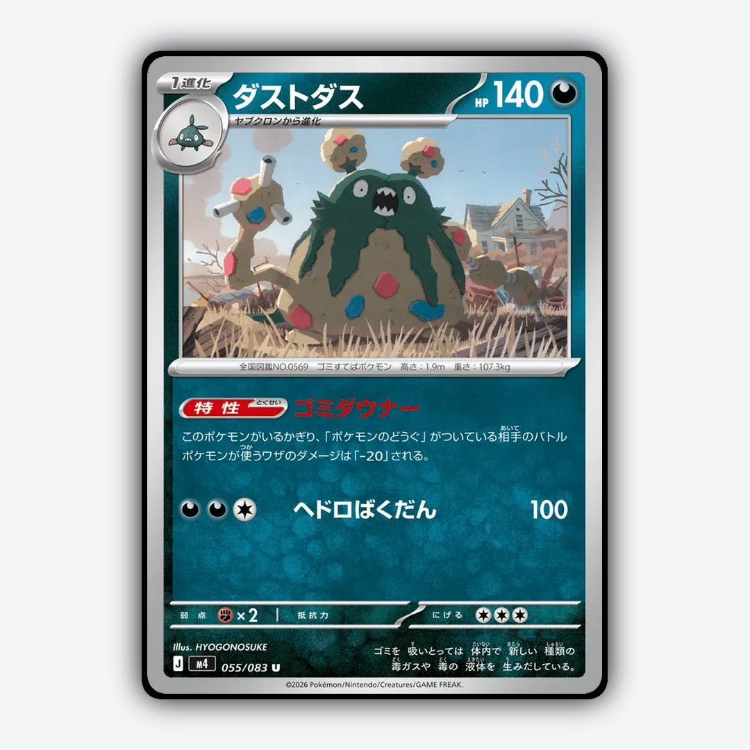 Garbodor 055/083 - Ninja Spinner Set - Card Rug (JP)