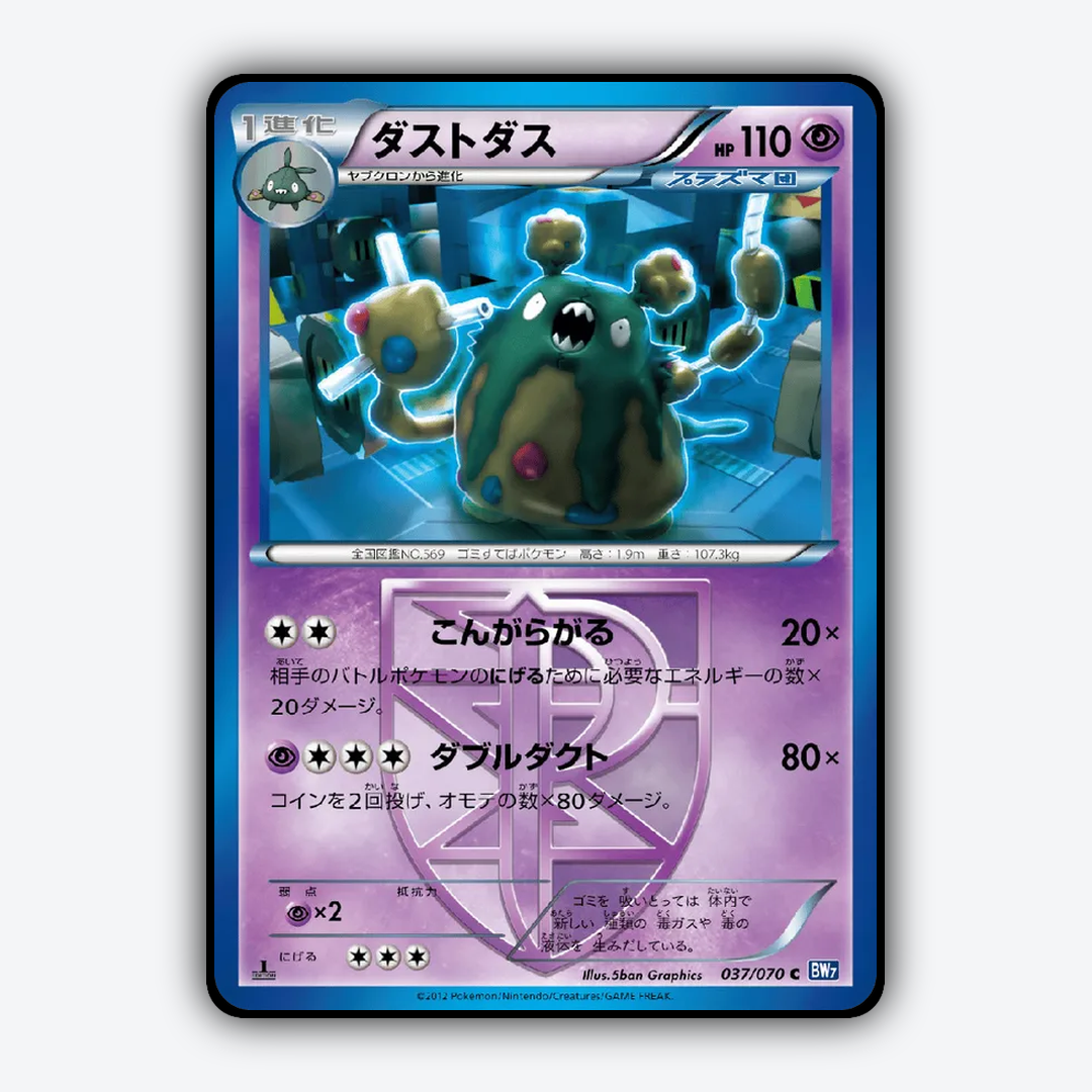 Garbodor 037/070 - Plasma Gale Set - Card Rug (JP)