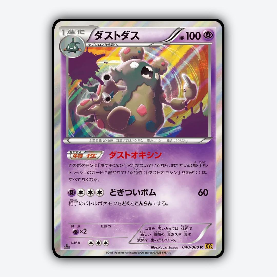 Garbodor 040/080 - Rage of the Broken Heavens Set - Card Rug (JP)