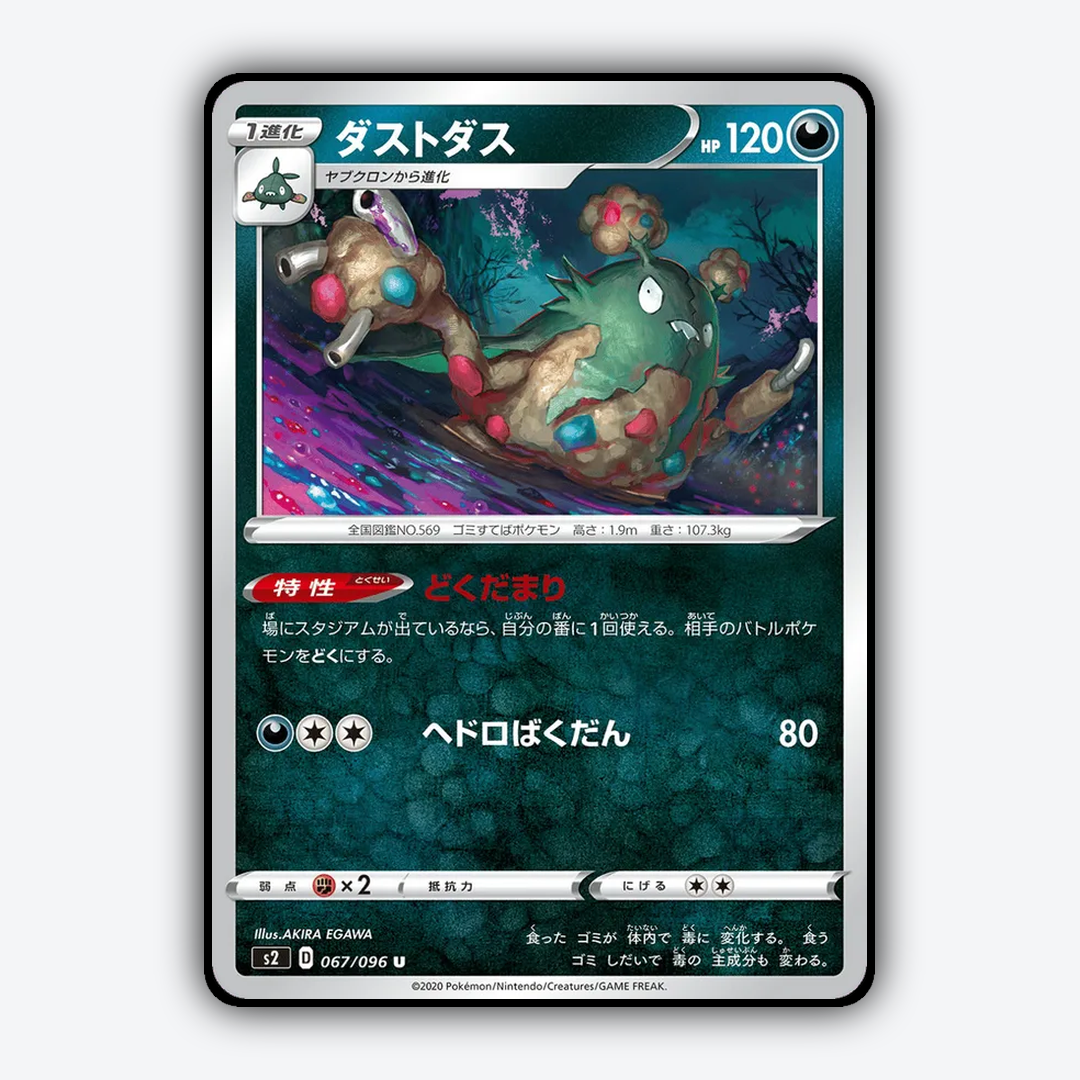 Garbodor 067/096 - Rebellion Crash Set - Card Rug (JP)