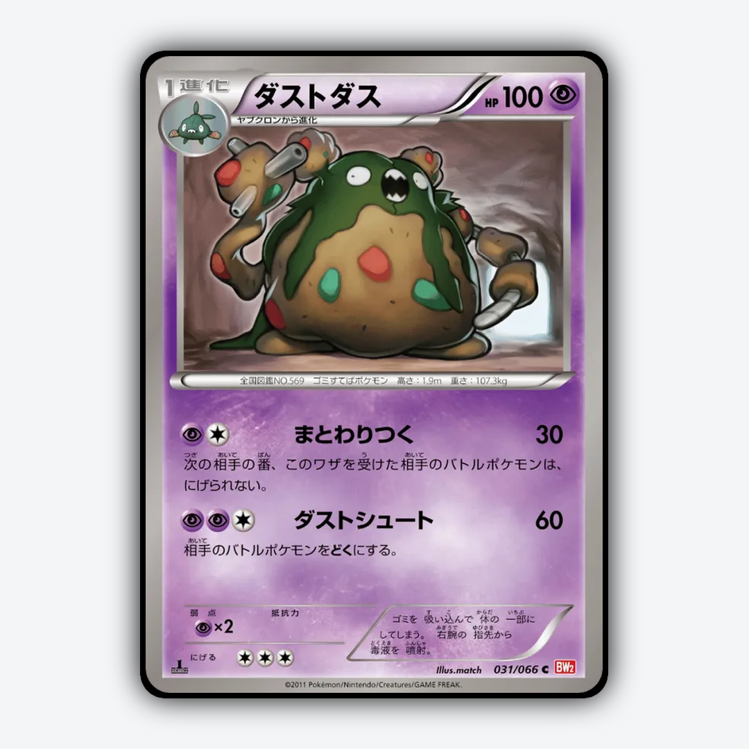 Garbodor 031/066 - Red Collection Set - Card Rug (JP)