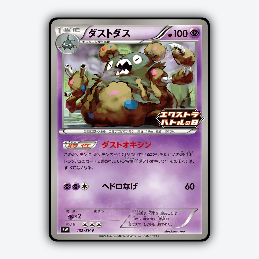 Garbodor #132 - Scarlet & Violet Promos Set - Card Rug