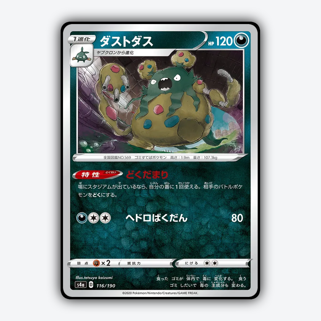 Garbodor_Shiny_Star_V_116-190.png