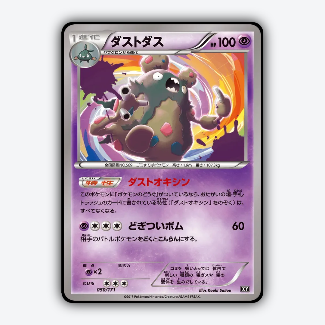 Garbodor 050/171 - The Best of XY Set - Card Rug (JP)