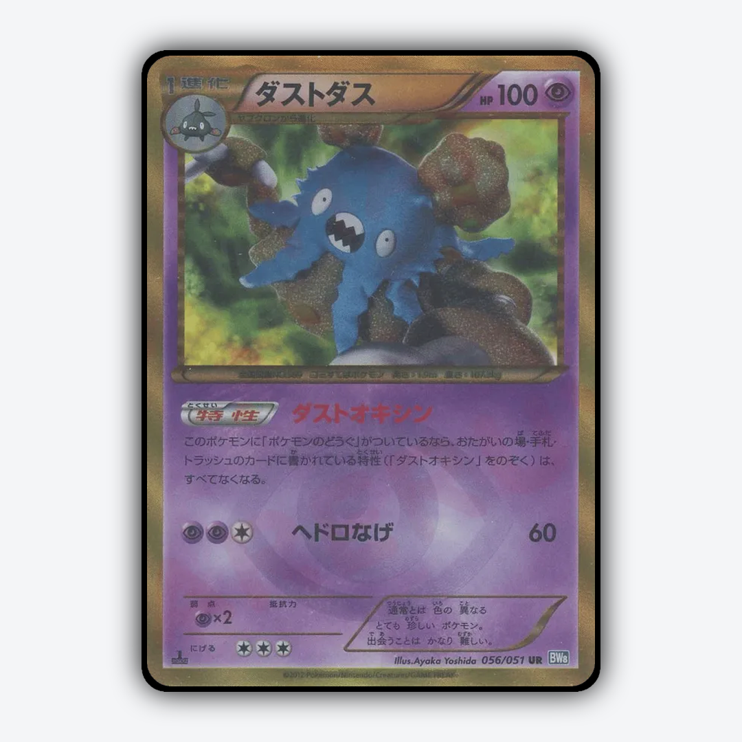 Garbodor 056/051 - Thunder Knuckle Set - Card Rug (JP)