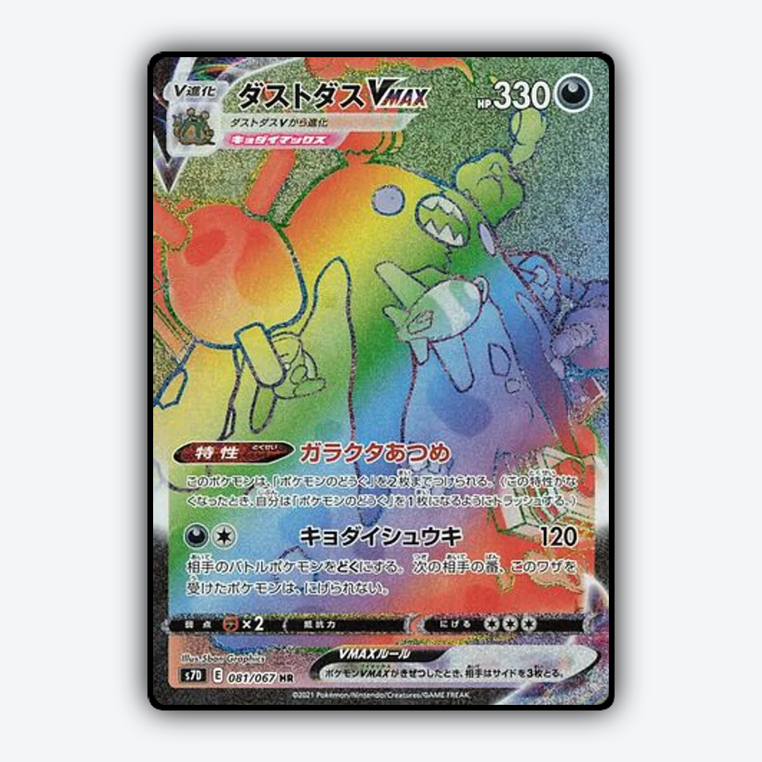 Garbodor VMAX 081/067 - Skyscraping Perfection Set - Card Rug (JP)