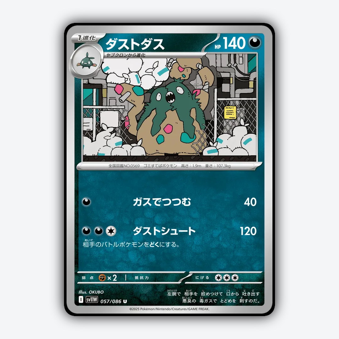 Garbodor 057/086 - White Flare (JP) Set - Card Rug