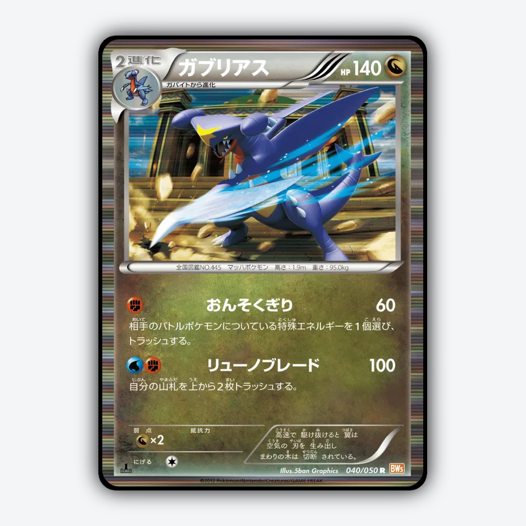 Garchomp 040/050 - Dragon Blade Set - Card Rug (JP)