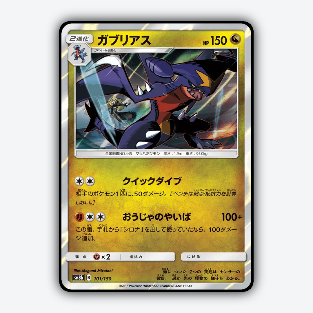 Garchomp 101/150 - GX Ultra Shiny Set - Card Rug (JP)