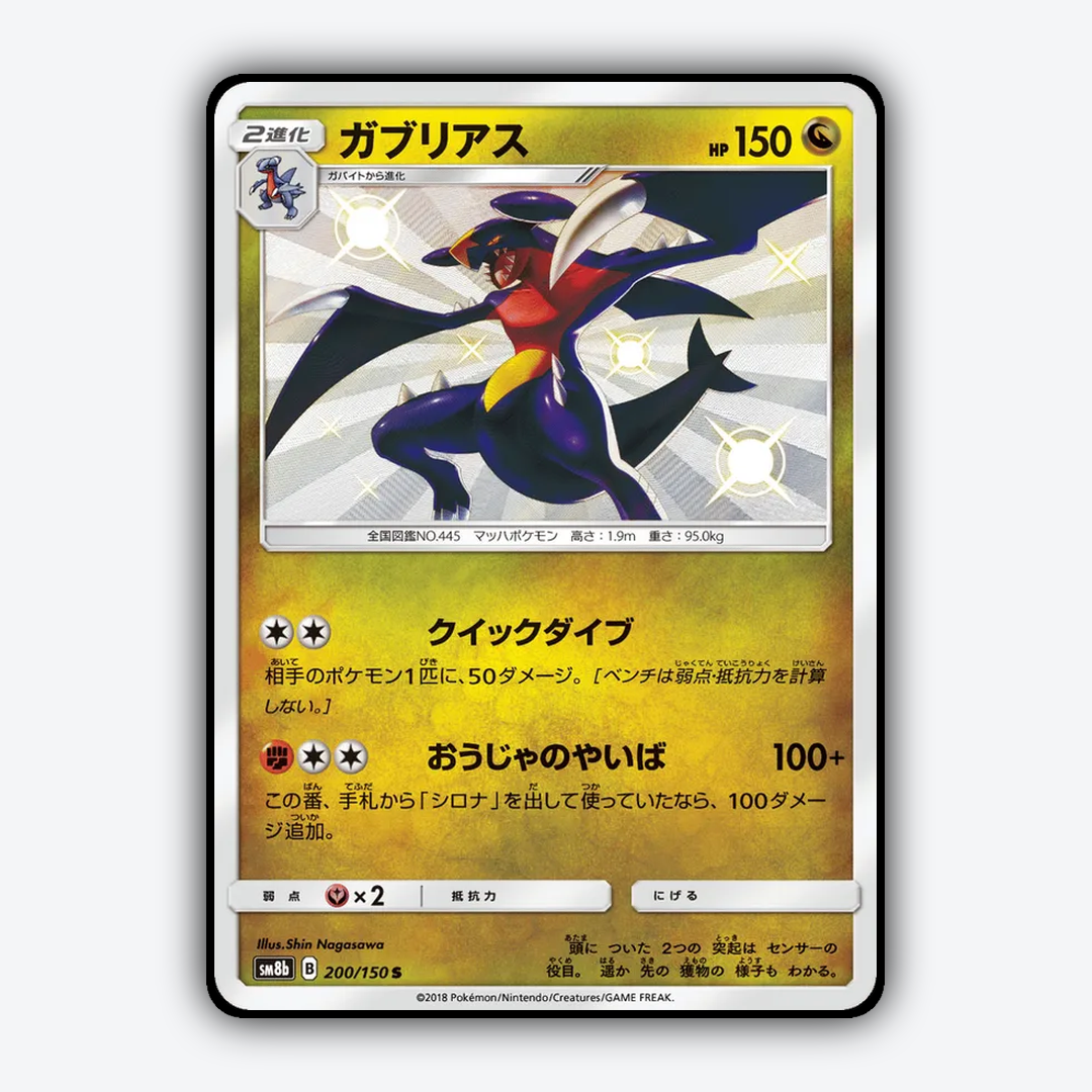 Garchomp 200/150 - GX Ultra Shiny Set - Card Rug (JP)