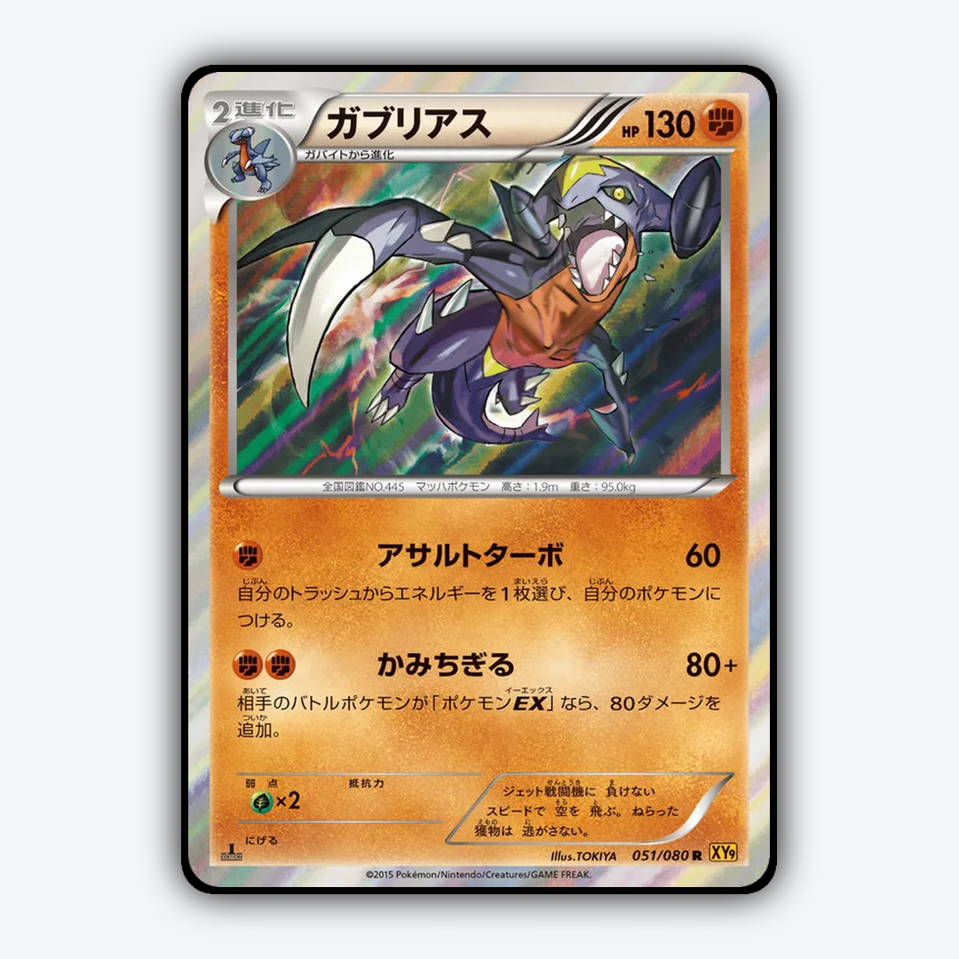Garchomp 051/080 - Rage of the Broken Heavens Set - Card Rug (JP)