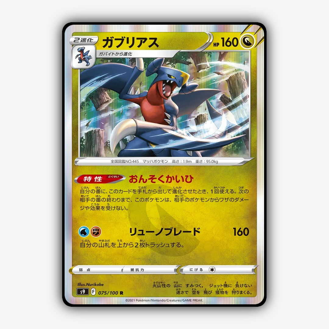 Garchomp 075/100 - Star Birth Set - Card Rug (JP)