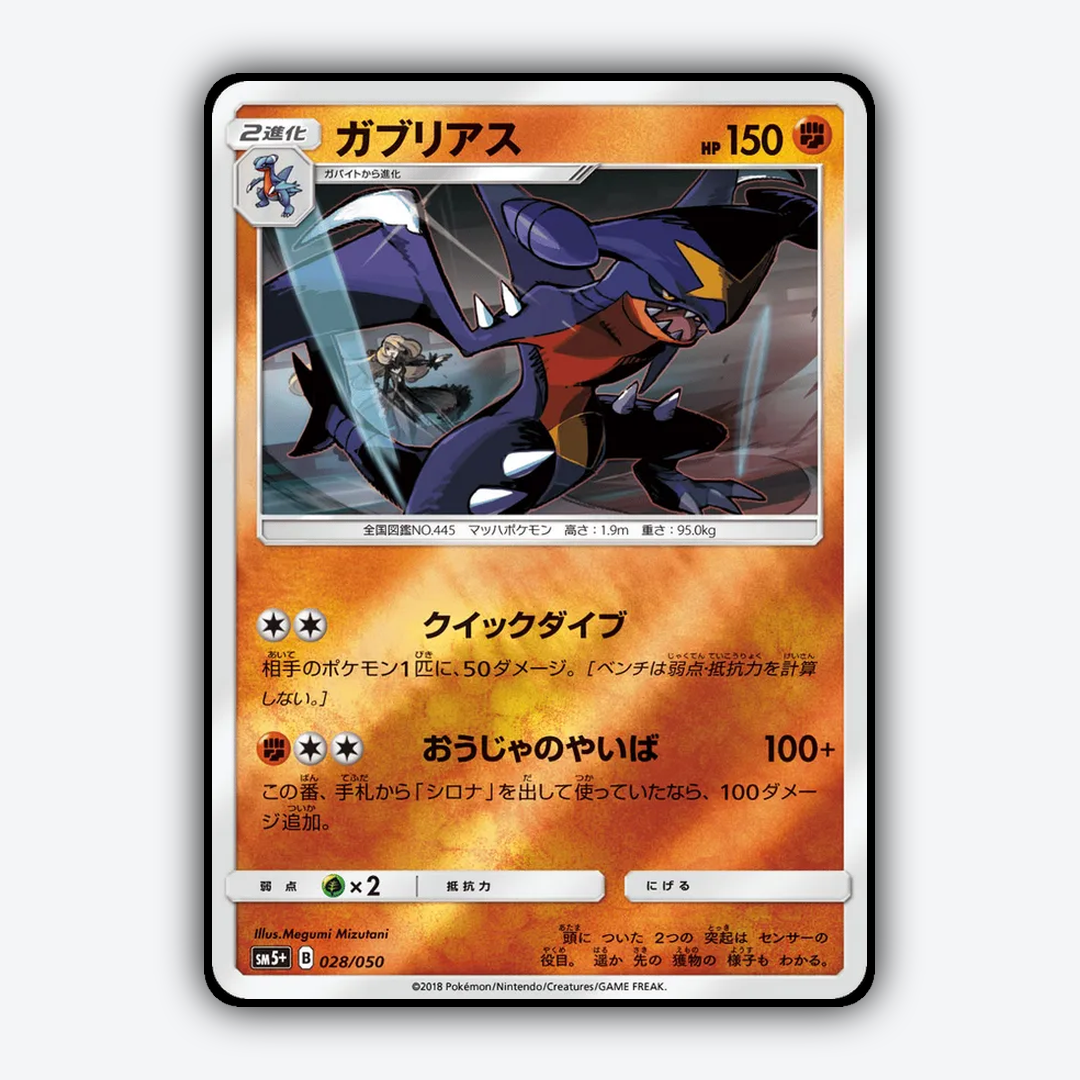 Garchomp 028/050 - Ultra Force Set - Card Rug (JP)