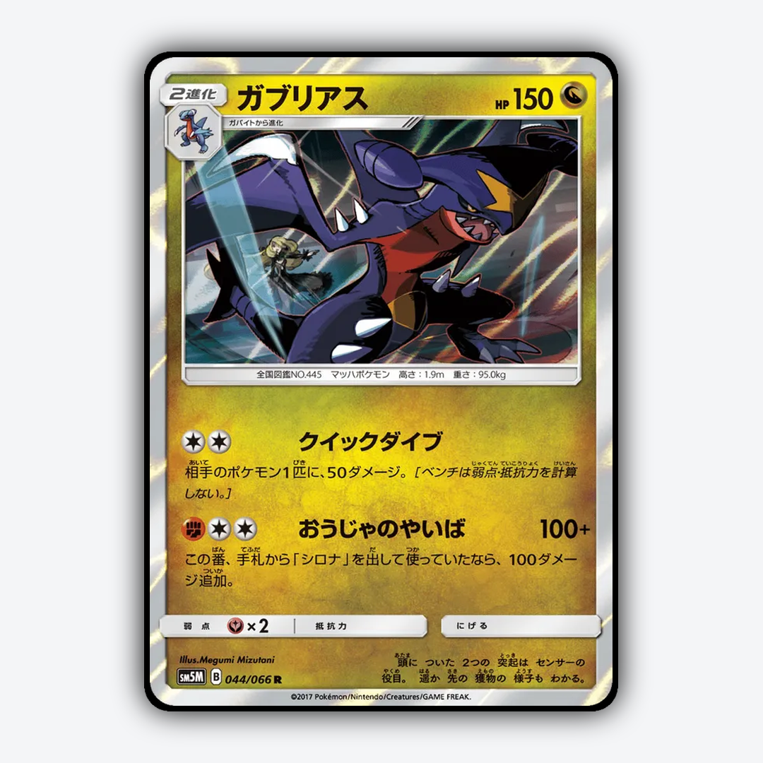 Garchomp 044/066 - Ultra Moon Set - Card Rug (JP)
